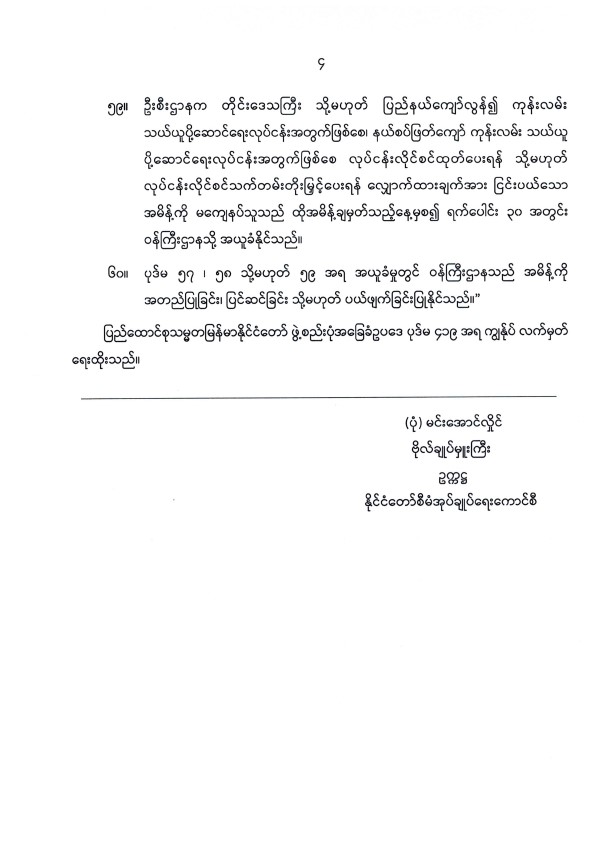 ပြည်ထောင်စုသမ္မတမြန်မာနိုင်ငံတော် နိုင်ငံတော်စီမံအုပ်ချုပ်ရေးကောင်စီ ကုန်းလမ်းသယ်ယူပို့ဆောင်ရေးလုပ်ငန်းများ ဥပဒေကို ပြင်ဆင်သည့် ဥပဒေ (နိုင်ငံတော်စီမံအုပ်ချုပ်ရေးကောင်စီဥပဒေအမှတ် ၄၂/၂၀၂၅)